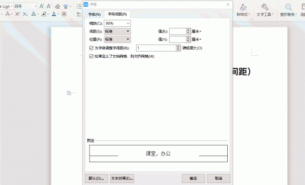Word怎么调整字间距 wpsword怎么调整字间距