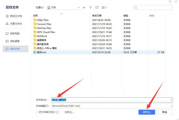 excel另存为的快捷键 excel表另存为快捷键