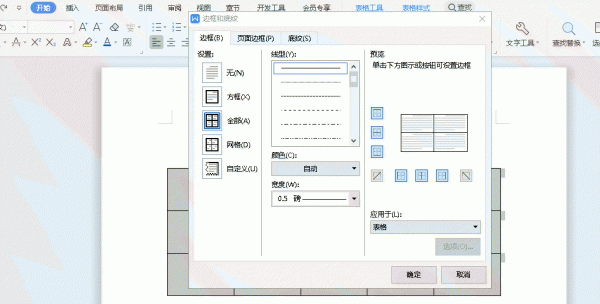 Word表格边框颜色怎么设置 word如何改变表格边框颜色
