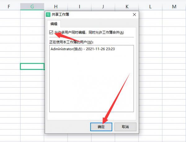 excel怎么共享多人编辑