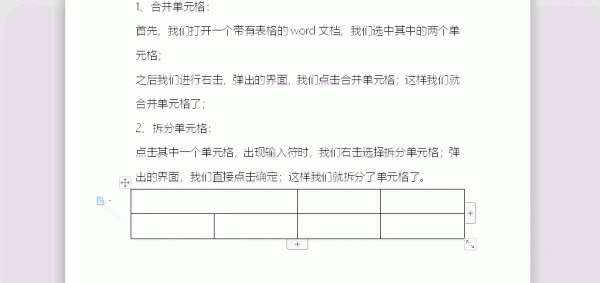 Word合并单元格怎么弄 手机word合并单元格怎么弄