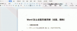 Word怎么设置页眉页脚 word怎么设置页眉页脚页码