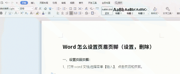 Word怎么设置页眉页脚 word怎么设置页眉页脚页码