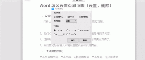 Word怎么设置页眉页脚 word怎么设置页眉页脚页码