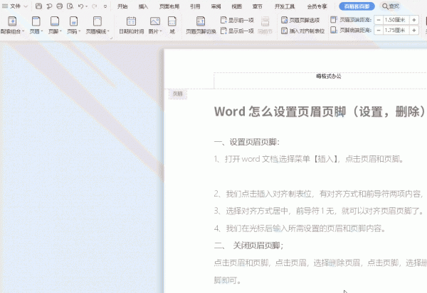 Word怎么设置页眉页脚 word怎么设置页眉页脚页码