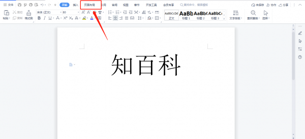 怎么将Word页面转为横向 怎么将word页面转为横向A3
