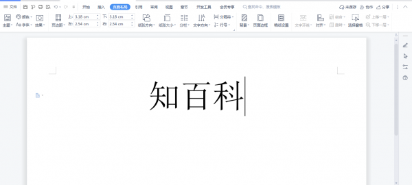 怎么将Word页面转为横向 怎么将word页面转为横向A3