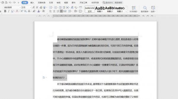 word里怎么设置首字下沉 Word怎么设置首字下沉效果