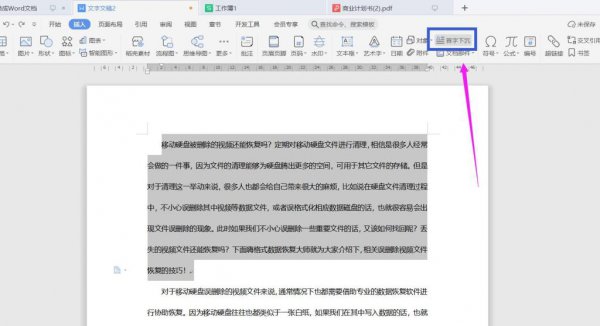 word里怎么设置首字下沉 Word怎么设置首字下沉效果