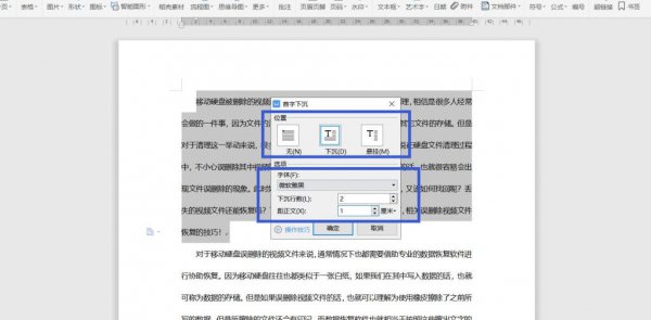 word里怎么设置首字下沉 Word怎么设置首字下沉效果