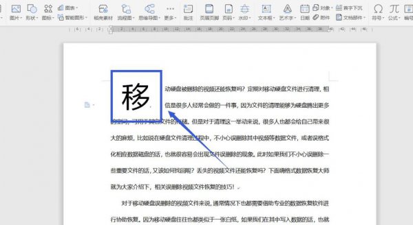 word里怎么设置首字下沉 Word怎么设置首字下沉效果