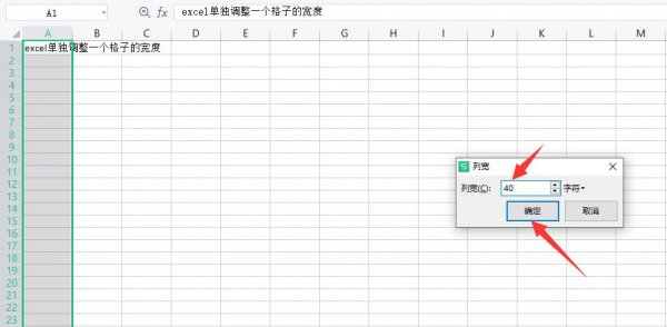 excel单独调整一个格子的宽度