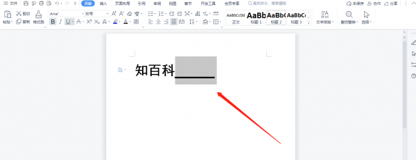 文档空白下划线怎么打出来