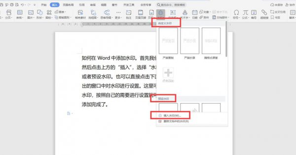 如何在Word中添加水印 如何在word中添加水印背景