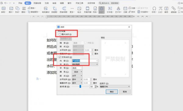 如何在Word中添加水印 如何在word中添加水印背景