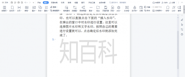 如何在Word中添加水印 如何在word中添加水印背景