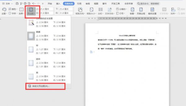 Word文档怎么横向排版 2003word文档怎么横向排版
