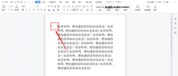 WPS首字下沉怎么设置 wpsword首字下沉