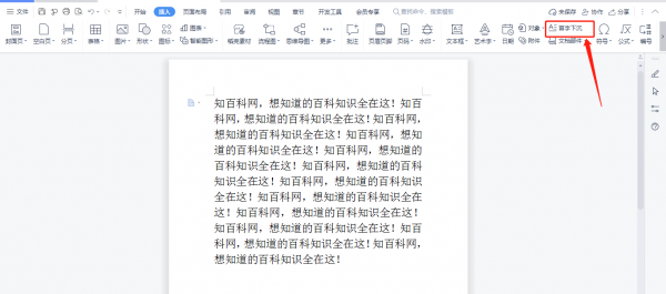 WPS首字下沉怎么设置 wpsword首字下沉