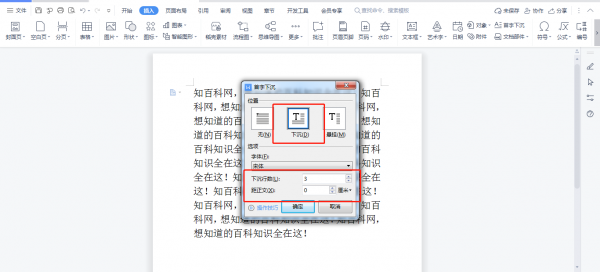 WPS首字下沉怎么设置 wpsword首字下沉