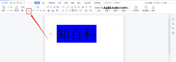 Word下划线怎么打 word下划线怎么打空白的,怎么解决