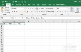 excel表格一行变三行 怎么把表格三行的内容变成一行