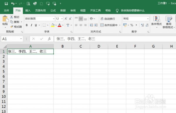 excel表格一行变三行 怎么把表格三行的内容变成一行