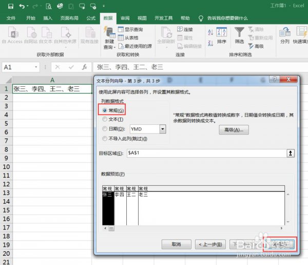 excel表格一行变三行 怎么把表格三行的内容变成一行