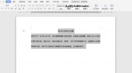 Word行距怎么设置 word行距怎么设置为18磅
