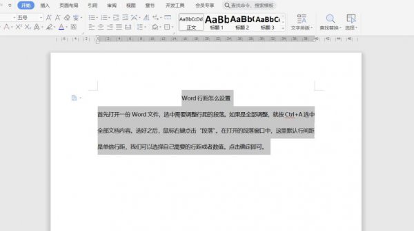 Word行距怎么设置 word行距怎么设置为18磅