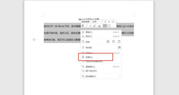 Word行距怎么设置 word行距怎么设置为18磅
