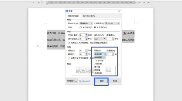 Word行距怎么设置 word行距怎么设置为18磅