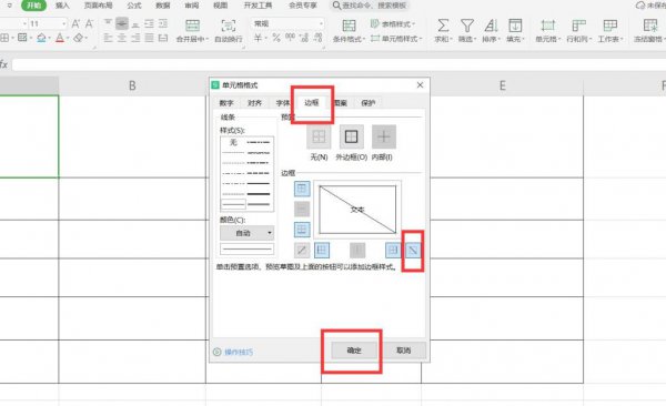 Excel表格怎么画斜线 excel表格怎么画斜线并输入文字
