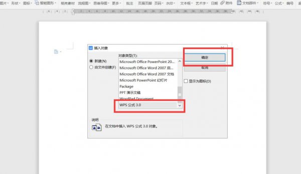 Word公式编辑器在哪里 word公式编辑器在哪里设置