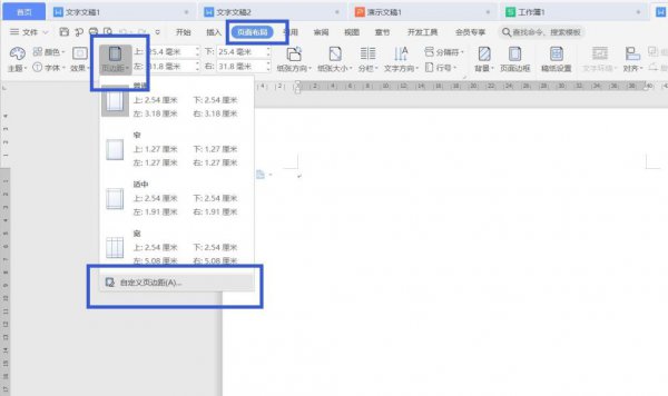 Word怎么横向排版 wpsword怎么横向排版