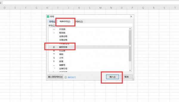 如何在表格中插入特殊符号 怎么把符号添加到表格选项栏