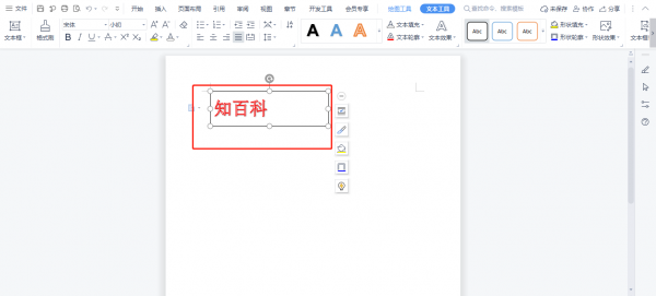 Word中如何设置文本轮廓 word文本框轮廓怎么设置
