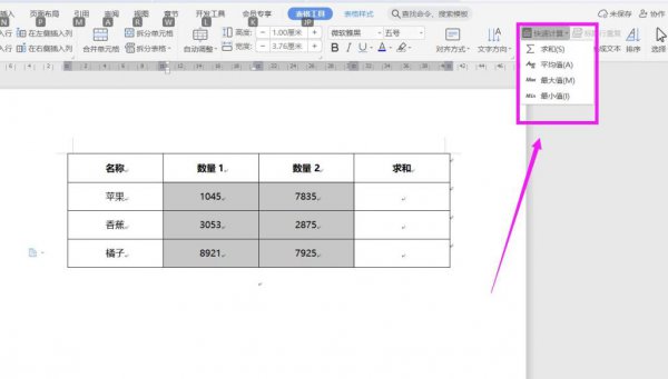 word表格怎么计算 如何对Word表格进行快速计算