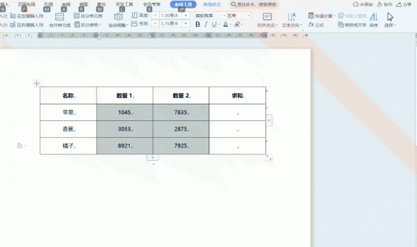 word表格怎么计算 如何对Word表格进行快速计算