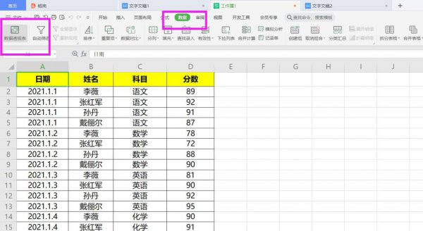 Excel数据透视表怎么做 2010excel数据透视表怎么做