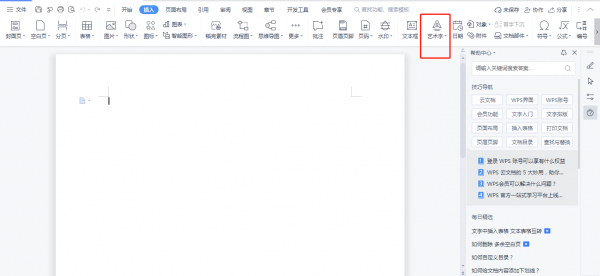 Word如何插入艺术字 word如何添加艺术字