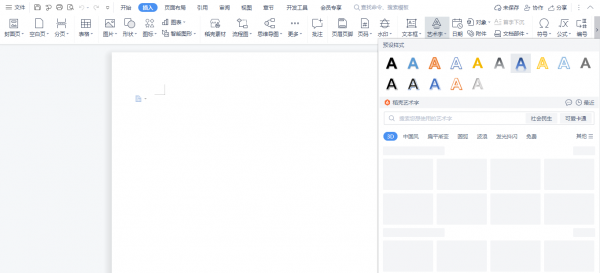 Word如何插入艺术字 word如何添加艺术字