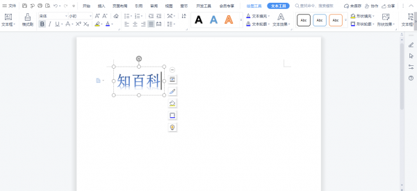 Word如何插入艺术字 word如何添加艺术字
