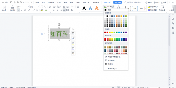 Word如何插入艺术字 word如何添加艺术字