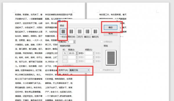Word如何取消分栏 word如何取消分栏模式