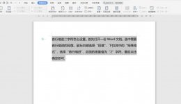 首行缩进二字符怎么设置 段落首行缩进2字符怎么设置