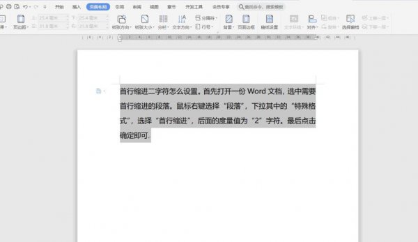 首行缩进二字符怎么设置 段落首行缩进2字符怎么设置