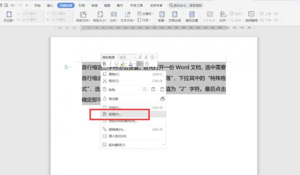 首行缩进二字符怎么设置 段落首行缩进2字符怎么设置