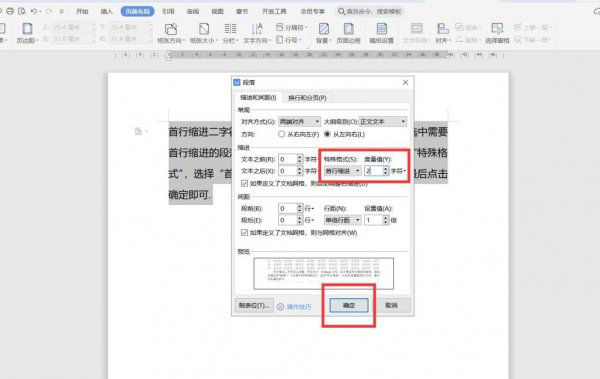 首行缩进二字符怎么设置 段落首行缩进2字符怎么设置