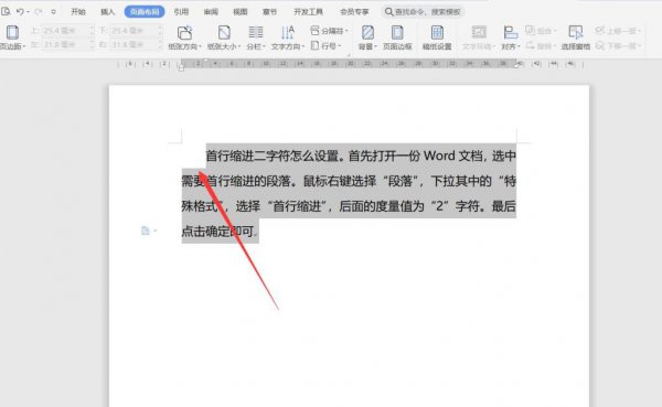 首行缩进二字符怎么设置 段落首行缩进2字符怎么设置